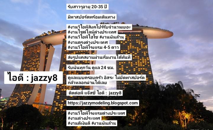 งานวีไอพีต่างประเทศ ไอดี : jazzy8 