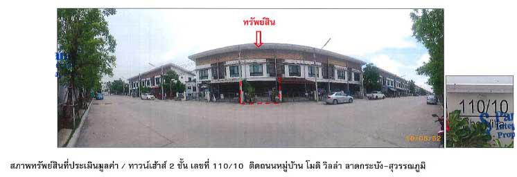 ทาวน์เฮ้าส์หลุดจำนอง ธ.ธนาคารกรุงไทย ฉะเชิงเทรา เมืองฉะเชิงเทรา คลองหลวงแพ่ง