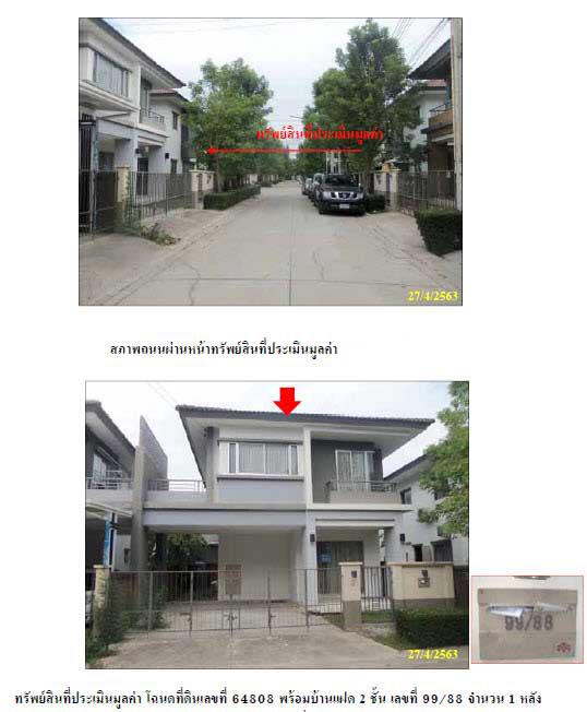 บ้านแฝดหลุดจำนอง ธ.ธนาคารกรุงไทย ฉะเชิงเทรา เมืองฉะเชิงเทรา คลองหลวงแพ่ง
