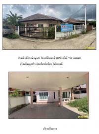บ้านเดี่ยวหลุดจำนอง ธ.ธนาคารกรุงไทย ฉะเชิงเทรา แปลงยาว แปลงยาว