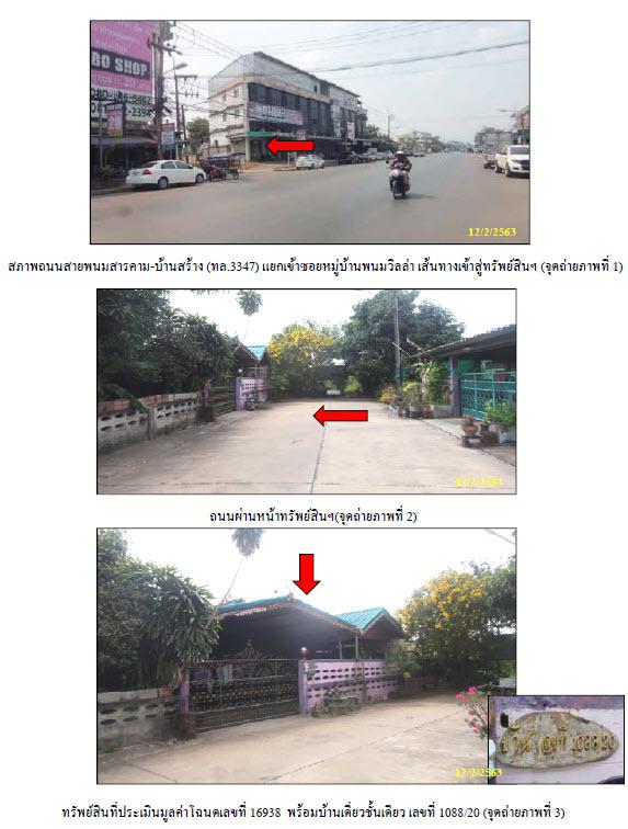 บ้านเดี่ยวหลุดจำนอง ธ.ธนาคารกรุงไทย ฉะเชิงเทรา พนมสารคาม ท่าถ่าน