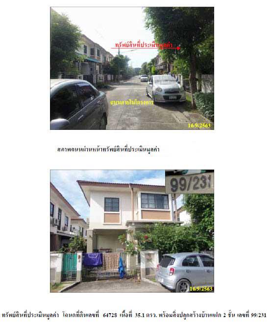 บ้านแฝดหลุดจำนอง ธ.ธนาคารกรุงไทย ฉะเชิงเทรา เมืองฉะเชิงเทรา คลองหลวงแพ่ง