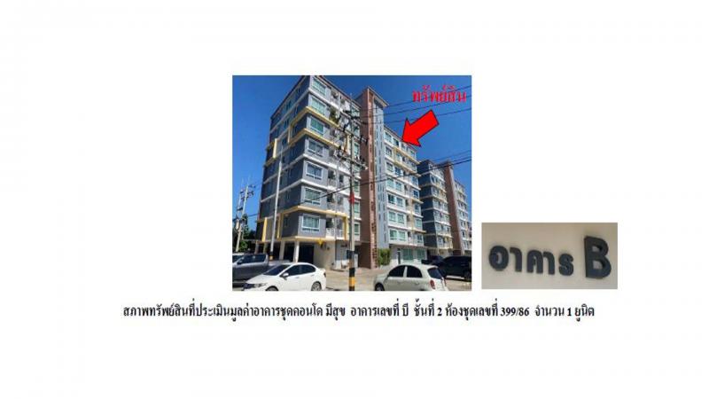 คอนโด/อาคารชุด/ห้องชุดหลุดจำนอง ธ.ธนาคารออมสิน ฉะเชิงเทรา เมืองฉะเชิงเทรา หน้าเมือง