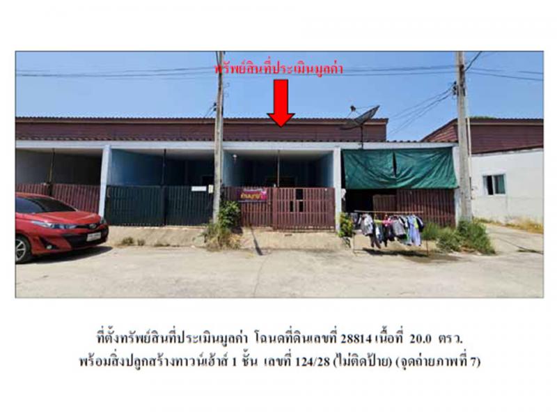 ที่ดินพร้อมสิ่งปลูกสร้างหลุดจำนอง ธ.ธนาคารออมสิน ฉะเชิงเทรา บ้านโพธิ์ บ้านโพธิ์