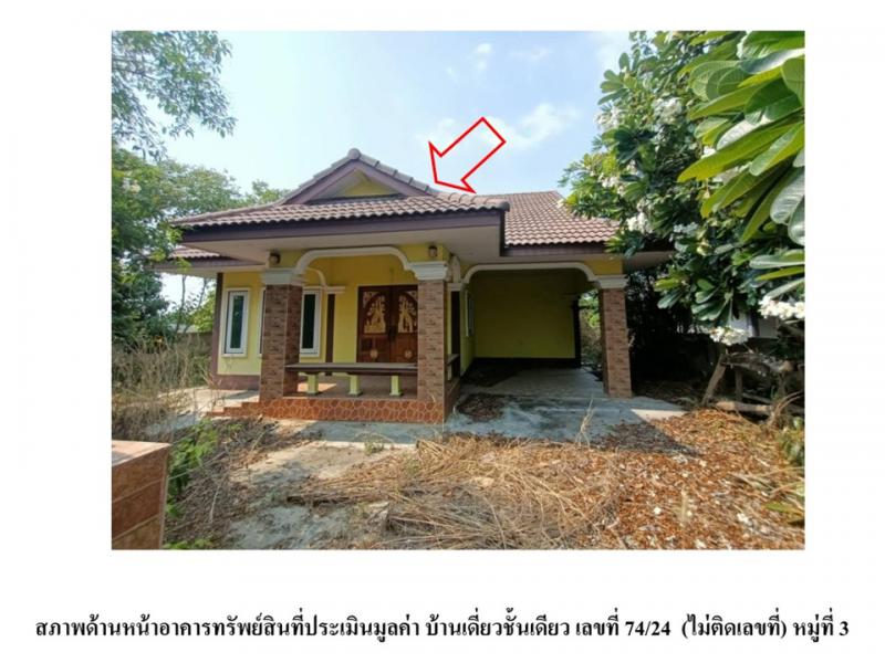 ที่ดินพร้อมสิ่งปลูกสร้างหลุดจำนอง ธ.ธนาคารออมสิน ฉะเชิงเทรา แปลงยาว แปลงยาว
