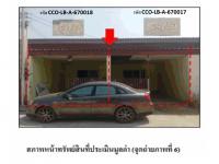 ที่ดินพร้อมสิ่งปลูกสร้างหลุดจำนอง ธ.ธนาคารออมสิน ฉะเชิงเทรา บ้านโพธิ์ บ้านโพธิ์
