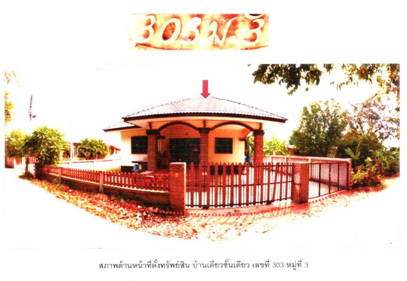 ที่ดินพร้อมสิ่งปลูกสร้างหลุดจำนอง ธ.ธนาคารออมสิน ฉะเชิงเทรา แปลงยาว วังเย็น