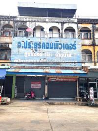 อาคารพาณิชย์หลุดจำนอง ธ.ธนาคารกสิกรไทย ฉะเชิงเทรา พนมสารคาม พนมสารคาม